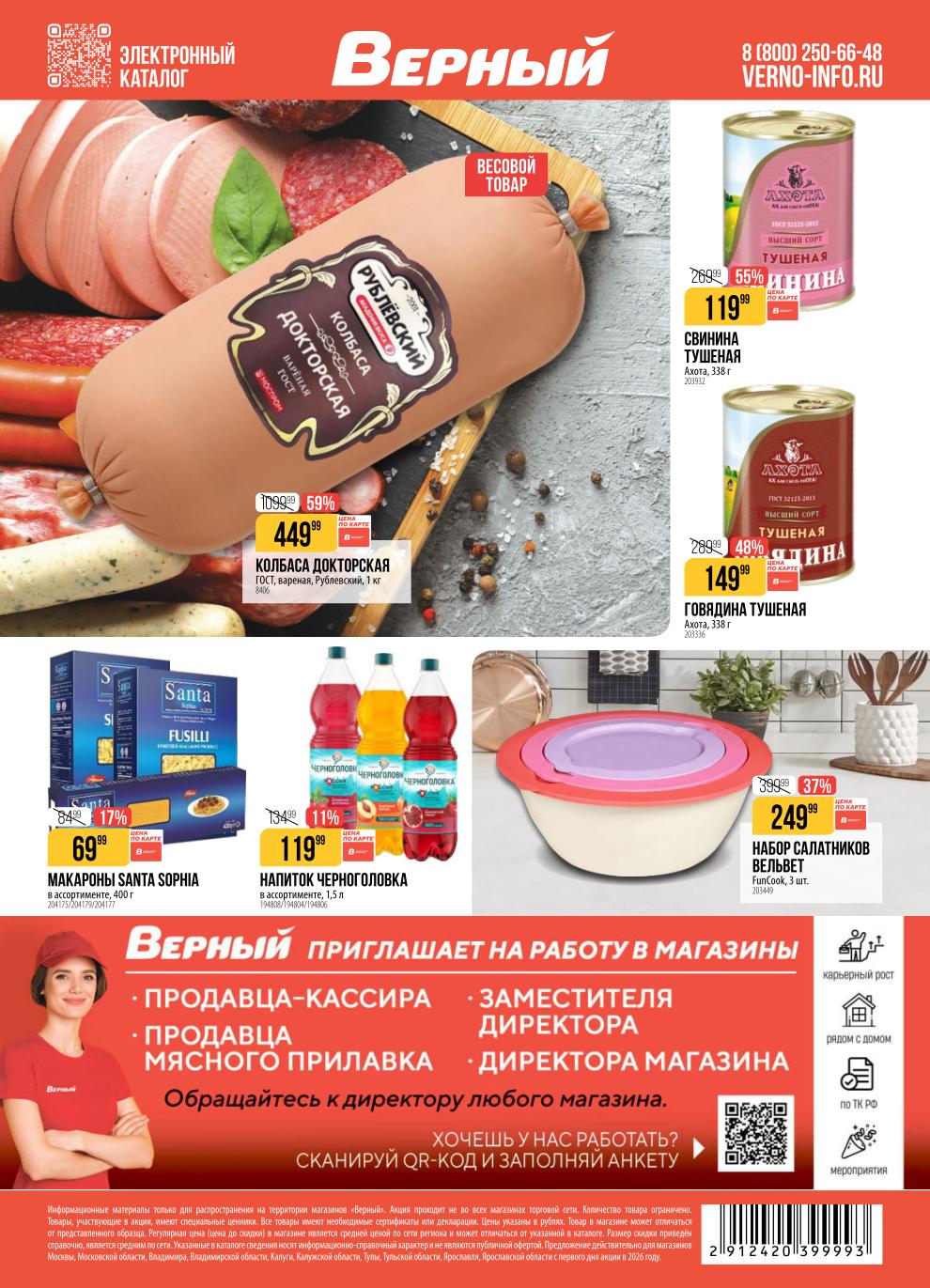 макароны санта софия за 69 руб